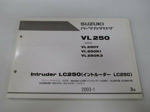 イントルーダーLC250 パーツリスト 3版 スズキ 正規 中古 バイク 整備書 VL250 VL250Y VL250K1 VL250K3 VJ51A 車検 パーツカタログ