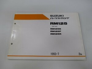 RM125 パーツリスト 3版 スズキ 正規 中古 バイク 整備書 RM125N RM125P RM125R RF14A-107 110 113 車検 パーツカタログ 整備書