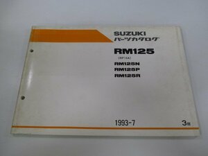 RM125 パーツリスト 3版 スズキ 正規 中古 バイク 整備書 RM125N RM125P RM125R RF14A-107 110 113 車検 パーツカタログ 整備書