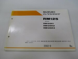 RM125 パーツリスト 3版 スズキ 正規 中古 バイク 整備書 RF16A RM125K1 K2 K3 Jj 車検 パーツカタログ 整備書