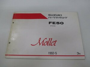 モレ パーツリスト 3版 スズキ 正規 中古 バイク 整備書 FE50 FA14A-100001～ Mollet Wd 車検 パーツカタログ 整備書