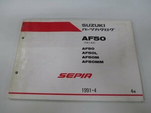 セピア パーツリスト 4版 スズキ 正規 中古 バイク 整備書 AF50 AF50L AF50M AF50MM CA1EA 車検 パーツカタログ 整備書