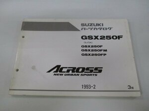 アクロス パーツリスト 3版 スズキ 正規 中古 バイク 整備書 GSX250F GSX250FM GSX250FP GJ75A fj 車検 パーツカタログ 整備書