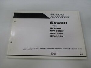 SV400 パーツリスト 3版 スズキ 正規 中古 バイク 整備書 SV400W SV400SW SV400SY SV400SK1 VK53A 車検 パーツカタログ 整備書