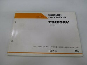 TS125R パーツリスト 1版 スズキ 正規 中古 バイク 整備書 RV SF15A-118845～ cz 車検 パーツカタログ 整備書