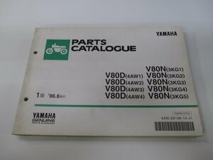 メイト80 パーツリスト 1版 ヤマハ 正規 中古 バイク 整備書 V80D V80N 4AW1～4 3KG1～5 V80 Xx 車検 パーツカタログ 整備書