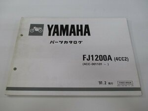 FJ1200A パーツリスト 11版 ヤマハ 正規 中古 バイク 整備書 4CC2 4CC-001101～ CG 車検 パーツカタログ 整備書