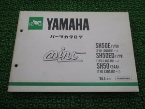 ミント パーツリスト 1版 ヤマハ 正規 中古 バイク 整備書 mint SH50E ED SH50 1YU 1YU-1000101～ 車検 パーツカタログ 整備書