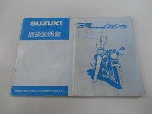 バンディット400 取扱説明書 スズキ 正規 中古 バイク 整備書 配線図有り パイプハンドル仕様 リミテッド 400V リミテッドV Bandit