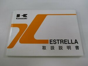 エストレヤ 取扱説明書 4版 カワサキ 正規 中古 バイク 整備書 ESTRELLA エストレア BJ250-C8 BJ250-D7 Jt 車検 整備情報