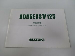 アドレスV125 G 取扱説明書 スズキ 正規 中古 バイク 整備書 CF46A 33GA0 K7 RD 車検 整備情報