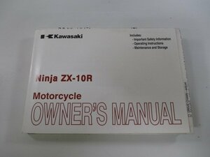 NinjaZX-10R 取扱説明書 2版 カワサキ 正規 中古 バイク 整備書 ZX1000JB ZX1000KB 英語版 オーナーズマニュアル dr 車検 整備情報