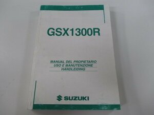 GSX1300Rハヤブサ 取扱説明書 スズキ 正規 中古 バイク 整備書 DOHC TSCC 隼 HAYABUSA 西語 伊語 車検 整備情報