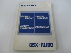 GSX-R1100 サービスマニュアル 英語版 スズキ 正規 中古 バイク 整備書 SACS DOHC TSCC 配線図有り dy 車検 整備情報