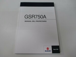 GSR750A 取扱説明書 スズキ 正規 中古 バイク 整備書 Mz 車検 整備情報