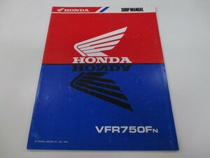 VFR750F サービスマニュアル ホンダ 正規 中古 バイク 整備書 RK 車検 整備情報