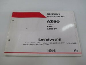 レッツII パーツリスト 1版 スズキ 正規 中古 バイク 整備書 AZ50 T GT CA1KA-131220～ St 車検 パーツカタログ 整備書