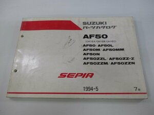 セピア パーツリスト 7版 スズキ 正規 中古 バイク 整備書 AF50 AF50L AF50M AF50MM AF50N AF50ZZL 車検 パーツカタログ 整備書