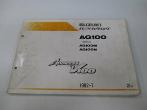 アドレスV100 AG100 パーツリスト 2版 スズキ 正規 中古 バイク 整備書 CE11A ADDRESSV100 AG100M N Ws 車検 パーツカタログ 整備書