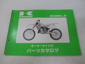 KX250 パーツリスト カワサキ 正規 中古 バイク 整備書 ’92 KX250-J1整備に役立ちます jm 車検 パーツカタログ 整備書
