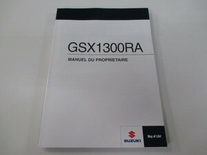 GSX1300RA 取扱説明書 英語版 スズキ 正規 中古 バイク 整備書 隼 hayabusa ハヤブサ uv 車検 整備情報