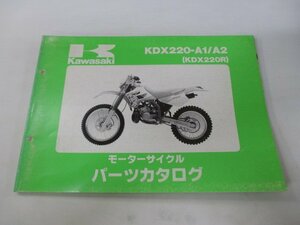 KDX220R パーツリスト カワサキ 正規 中古 バイク 整備書 ’94-’95 KDX220-A1 KDX220-A2 Jc 車検 パーツカタログ 整備書