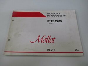 モレ パーツリスト 3版 スズキ 正規 中古 バイク 整備書 FE50 FA14A-100001～ Mollet Wd 車検 パーツカタログ 整備書