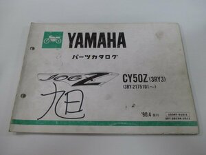 ジョグZ パーツリスト 1版 ヤマハ 正規 中古 バイク 整備書 CY50Z 3RY3 3RY-2175101～ uH 車検 パーツカタログ 整備書