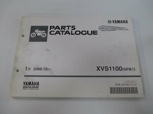 ドラッグスター1100 パーツリスト 1版 ヤマハ 正規 中古 バイク 整備書 XVS1100 5PB1 VP13J eK 車検 パーツカタログ 整備書