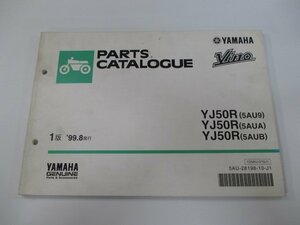 ビーノ パーツリスト 1版 ヤマハ 正規 中古 バイク 整備書 YJ50R 5AU9 A B SA10J 車検 パーツカタログ 整備書