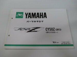 ジョグZ パーツリスト 1版 ヤマハ 正規 中古 バイク 整備書 CY50Z 3RY3 3RY-2175101～ uH 車検 パーツカタログ 整備書