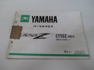 ジョグZ パーツリスト 1版 ヤマハ 正規 中古 バイク 整備書 CY50Z 3RY3 3RY-2175101～ uH 車検 パーツカタログ 整備書