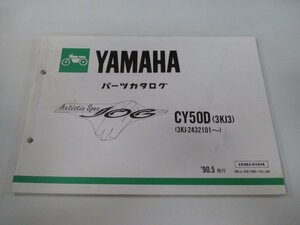 ジョグ パーツリスト 11版 ヤマハ 正規 中古 バイク 整備書 CY50D 3KJ3 JOG ArtisticSpec XF 車検 パーツカタログ 整備書