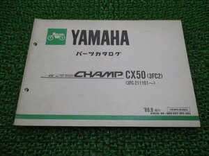 チャンプ パーツリスト ヤマハ 正規 中古 バイク 整備書 CX50 3FC2 CHAMP fi 車検 パーツカタログ 整備書