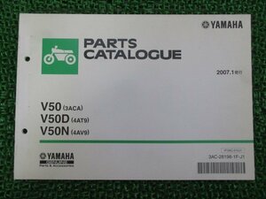 メイト パーツリスト 1版 ヤマハ 正規 中古 バイク 整備書 V50 V50D V50N 3ACA 4AT9 4AV9 車検 パーツカタログ 整備書