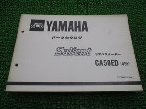 サリアン パーツリスト 1版 ヤマハ 正規 中古 バイク 整備書 CA50ED 49E 14T-2225101～ TM 車検 パーツカタログ 整備書