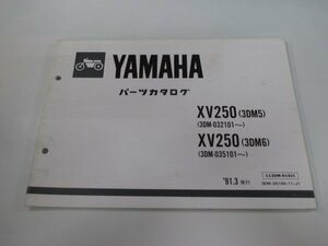 XV250ビラーゴ パーツリスト ヤマハ 正規 中古 バイク 整備書 3DM5 3DM6 3DM 3DM qs 車検 パーツカタログ 整備書