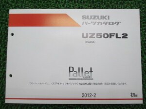 レッツ4パレット パーツリスト 1版 スズキ 正規 中古 バイク 整備書 CA45A Let’s4 Pallet UZ50FL2 pi 車検 パーツカタログ 整備書