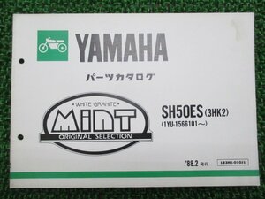 ミント パーツリスト ヤマハ 正規 中古 バイク 整備書 SH50ES 3HK2 1YU-1566101～整備に役立ちます TK 車検 パーツカタログ 整備書