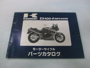 GPX400R パーツリスト カワサキ 正規 中古 バイク 整備書 ZX400-F1整備に役立ちます AD 車検 パーツカタログ 整備書