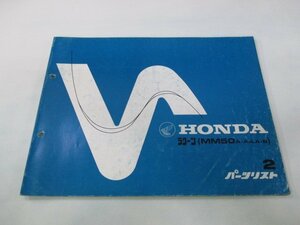 ラクーン パーツリスト 2版 ホンダ 正規 中古 バイク 整備書 MM50 AD02 wJ 車検 パーツカタログ 整備書