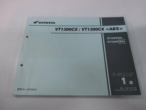 VT1300CX ABS パーツリスト 1版 ホンダ 正規 中古 バイク 整備書 SC61-100 MFR VT1300CX VT1300CXA bU 車検 パーツカタログ 整備書