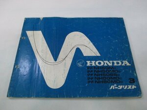 リード50 リード80 パーツリスト 3版 ホンダ 正規 中古 バイク 整備書 NH50MD AF01-100 132 130 HF01-100 120 車検 パーツカタログ