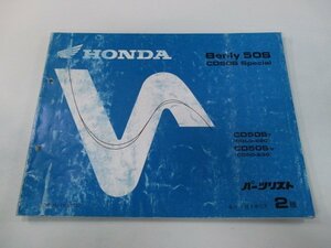 ベンリィCD50S パーツリスト 2版 ホンダ 正規 中古 バイク 整備書 CD50ST CD50SV CD50-220 CD50-230 ベンリイ50S CD50Sスペシャル