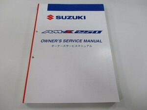 RM-Z250 サービスマニュアル スズキ 正規 中古 バイク 整備書 RJ41A RJ41C Aq 車検 整備情報