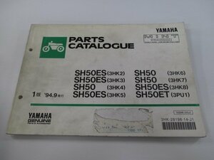 ミント パーツリスト 1版 ヤマハ 正規 中古 バイク 整備書 SH50ES ET 3HK2 3 4 5 車検 パーツカタログ 整備書