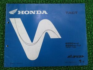 タクト パーツリスト 1版 ホンダ 正規 中古 バイク 整備書 SZ50W-J ⅡJ AF51-100 TACT Qu 車検 パーツカタログ 整備書