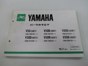 メイト パーツリスト ヤマハ 正規 中古 バイク 整備書 V50 V50B V50D V50N 3AC1 4AU1 車検 パーツカタログ 整備書