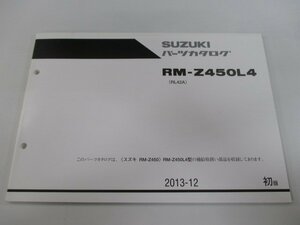 RM-Z450 パーツリスト 1版 スズキ 正規 中古 バイク 整備書 RM-Z450L4 RL42A JS1RL42A000512422～ nw 車検 パーツカタログ 整備書