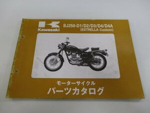 エストレヤカスタム パーツリスト カワサキ 正規 中古 バイク 整備書 BJ250-D1 BJ250-D2 BJ250-D3 BJ250-D4 BJ250-D4A Ar